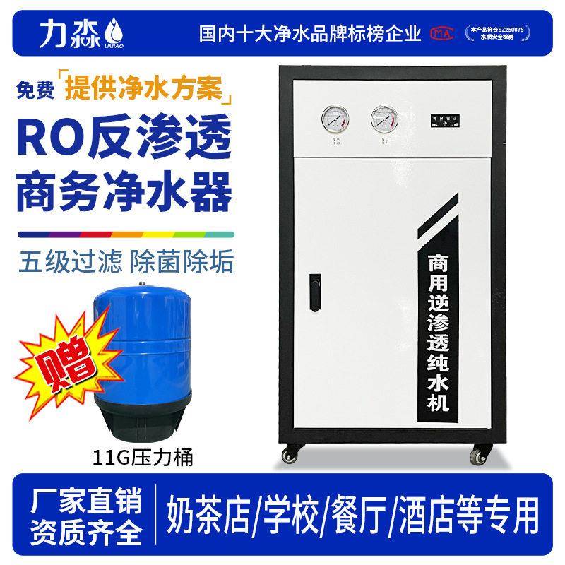 反渗透净水设备商务纯水机工厂学校公饮水直饮水净水设备