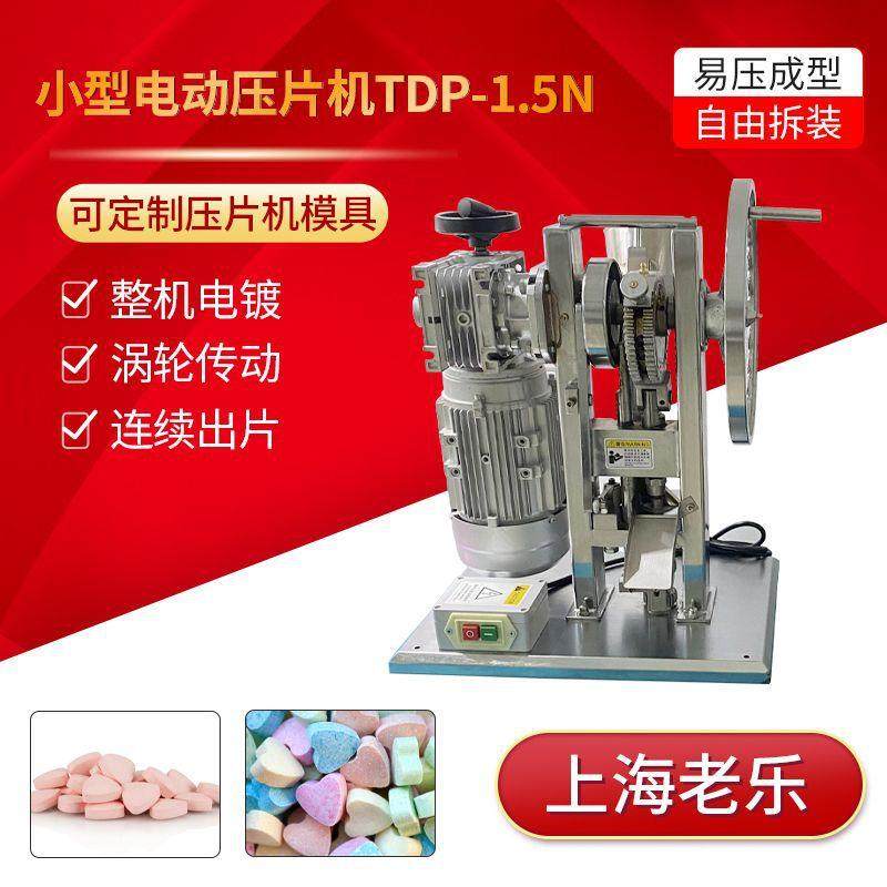 小型电动压片机粉末颗粒奶粉钙片豆浆粉食品家用商用轻便单冲手摇