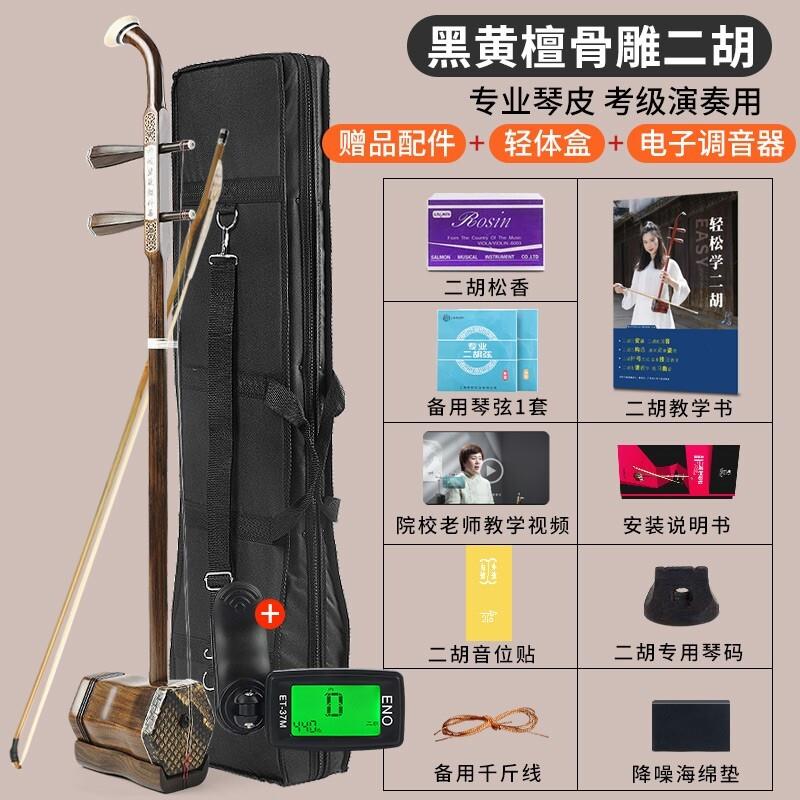 高档紫上海吴越牌二胡乐器演奏考级成人儿童通用家销红色红木檀厂