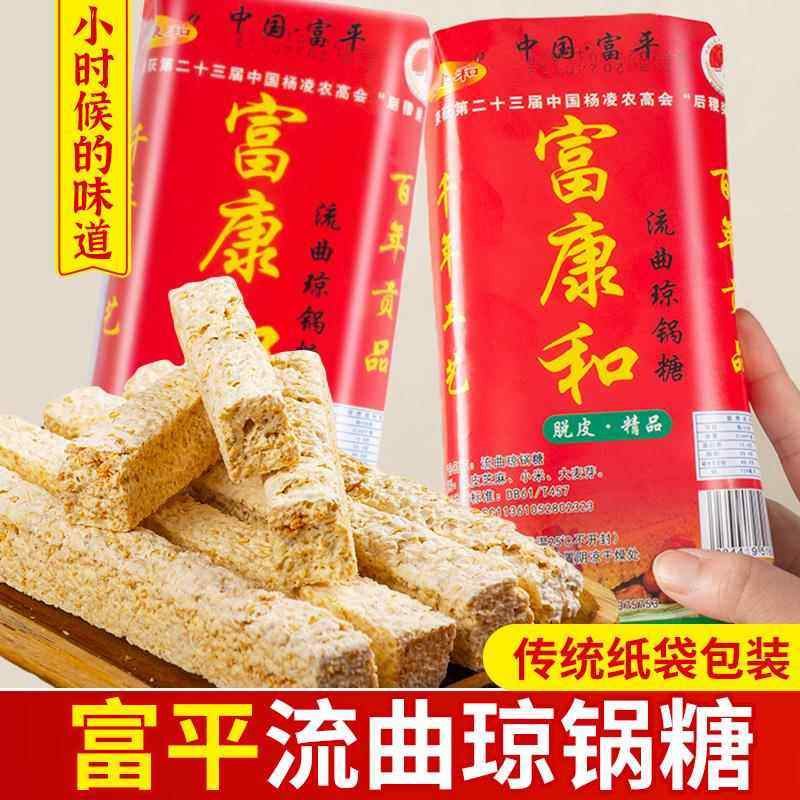 富平流曲琼锅糖陕西特产手工麦芽糖酥西安特色小吃传统纸袋老包装
