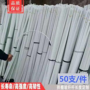 蔬菜拱棚杆实心高弹力玻璃钢纤维棒玻纤杆硬塑料杆绝缘棒50支