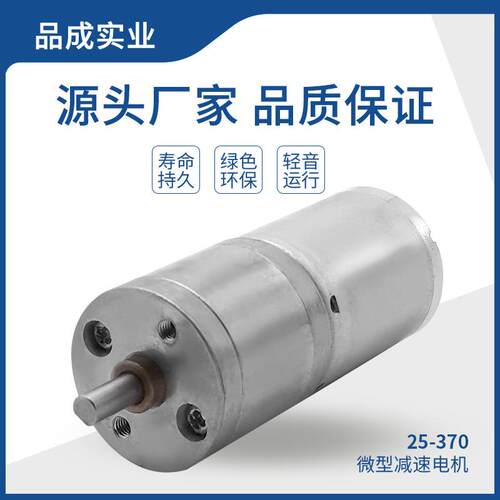 定制25GA370齿轮速马达 平衡车榨汁机扫地机机器人微型直流电机