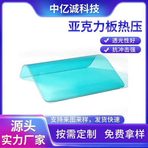 亚克力板热成型 亚克力厚度热压透明PMMA亚克力板材热压热弯加工L