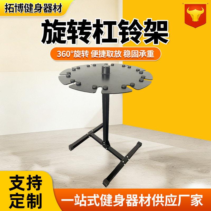 旋转小杠铃展示架家用健身器材可移动杠铃置物架360度旋转收纳架