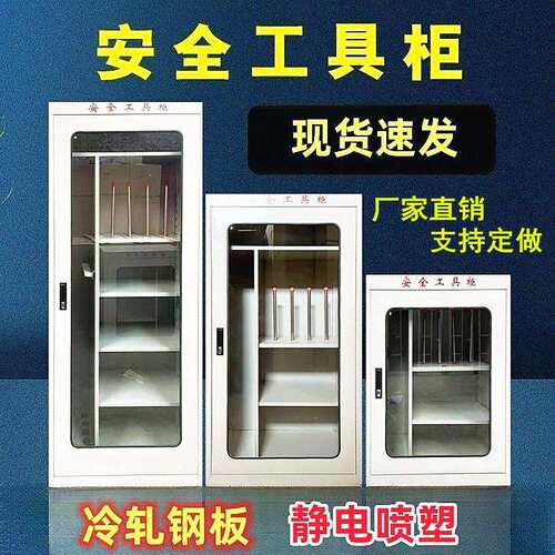 电力安全工具柜不锈钢工具柜安全帽存放柜智能工具柜绝缘除湿