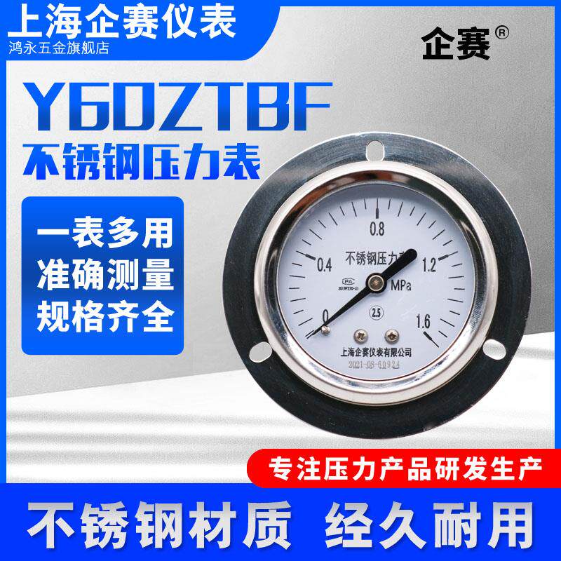 企赛Y-60BFZT/YN60BFZT耐高温/防腐不锈钢真空压力表轴向测压仪表