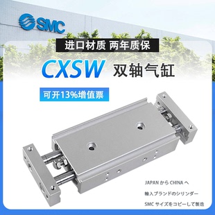 100CXSWL SMC双杆双轴滑台气缸CXSW6