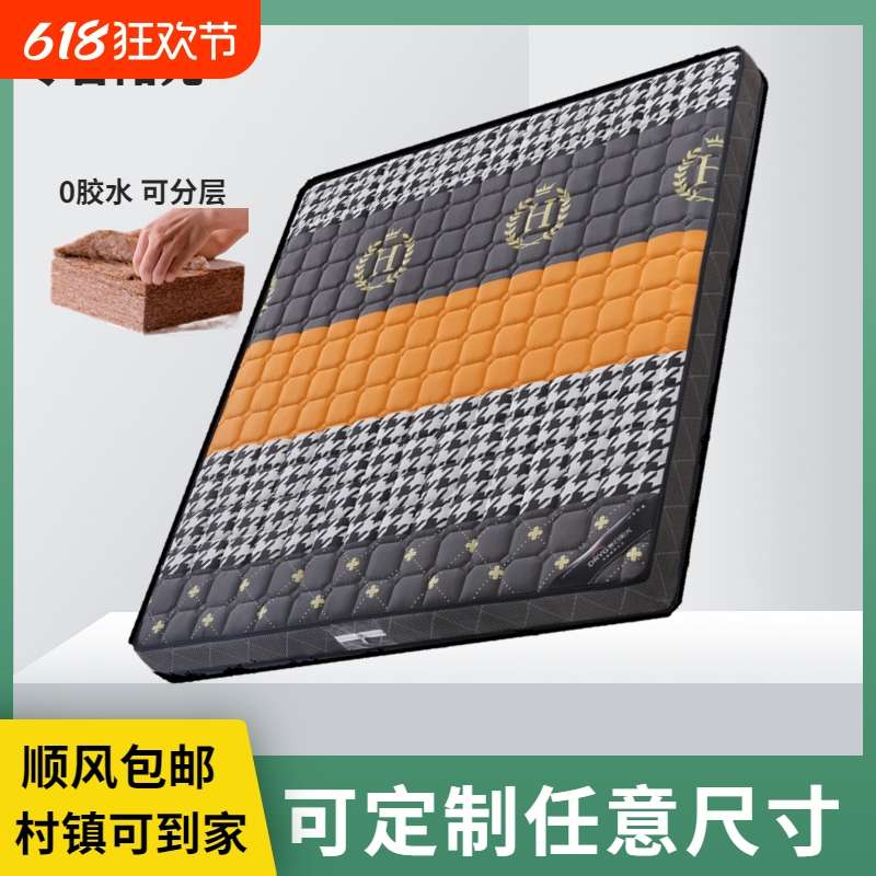 学生宿舍床垫椰棕垫榻榻米加硬家用软硬两用棕榈30乳胶偏硬任意