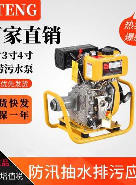 动力柴油2寸3寸4寸污水自吸泵YT30DP-W抢险防汛抽水泵泥浆泵