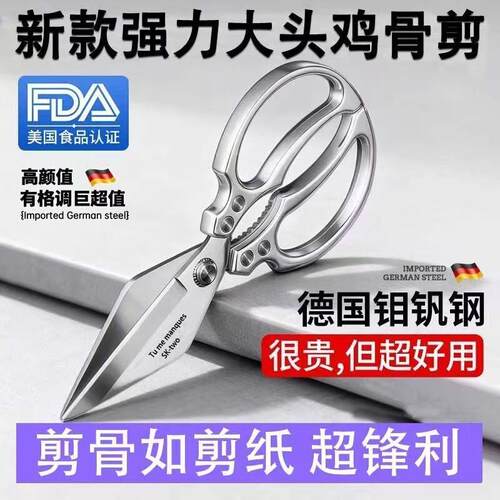 居倍舒强力鸡鸭剪刀加厚刀厨房多功能剪烤肉杀鱼专用强力食护洗袋