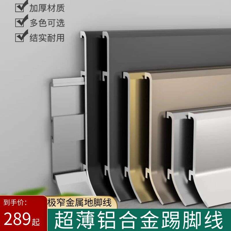 超薄吕铝合金踢脚线厨房客厅都可用纯白哑黑多色可选带卡扣踢脚线
