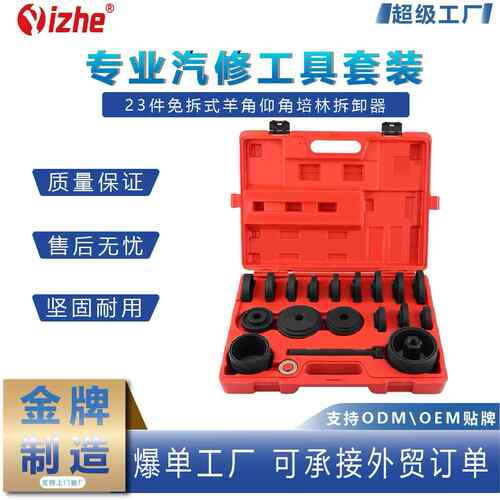 23件免拆式羊角仰角培林拆卸器前传动轴轮毂轴承铁套拆装拉马工具