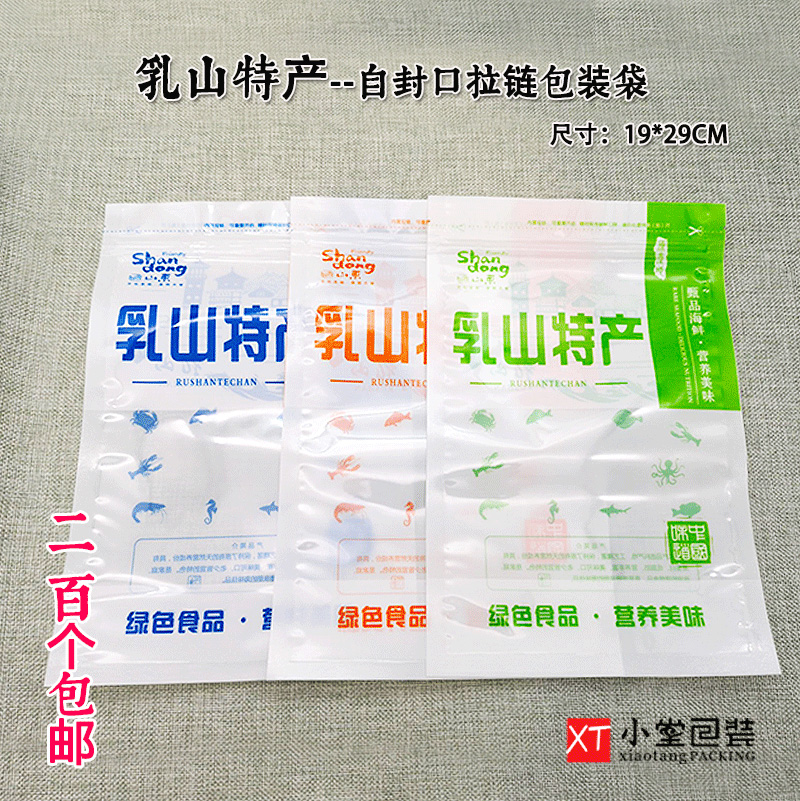通用乳山特产自封口拉链包装袋食品级海味干货袋子三色海鲜袋