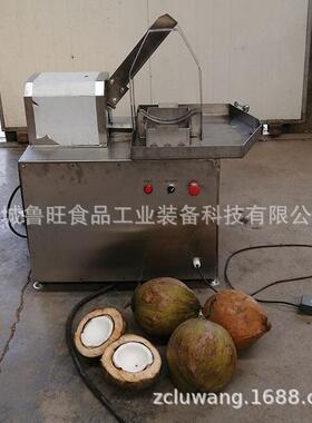 老椰子开半分半机黄皮椰壳切半机老椰子椰汁收取自动劈半机