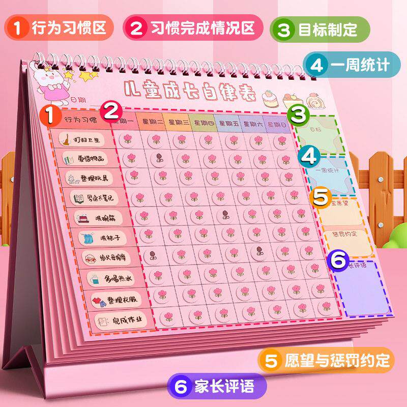 儿童成长自律表贴纸奖励孩子的积分卡每日学习计划记录本好行为习