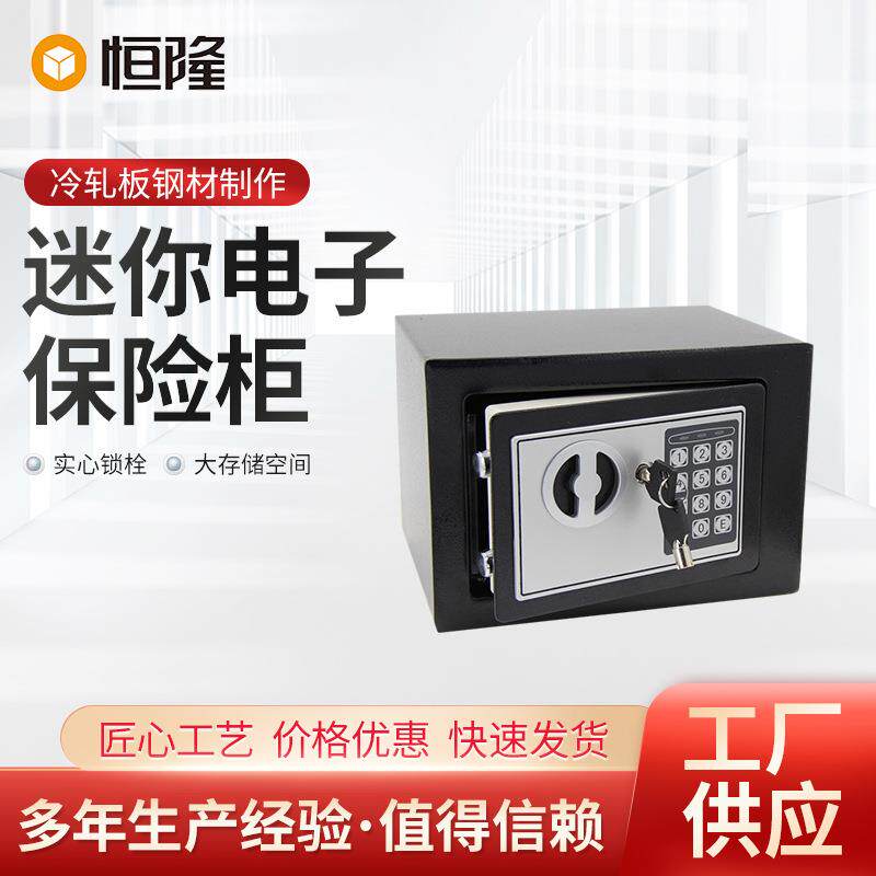 电子密码保险柜家用迷你安全箱电子保管箱密码保险箱钢板安全柜