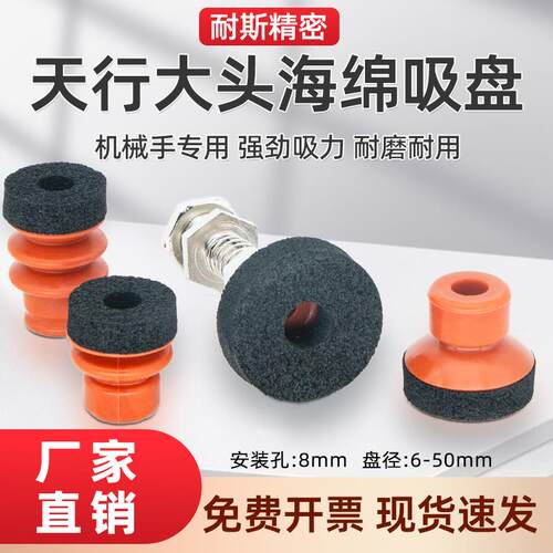 机械手天行头海绵吸盘气动真空单层双层三层SPDPMP注塑机硅胶吸嘴