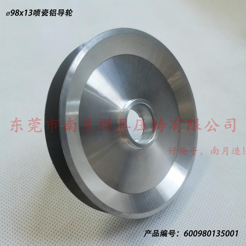 定 制 φ98x13喷瓷铝导轮 表面喷涂导线轮 电缆拉丝机防线导论