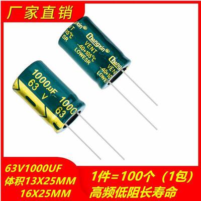 63V1000UF高频低阻长寿命电解电容 体积13X25 16X25MM 100个=48元