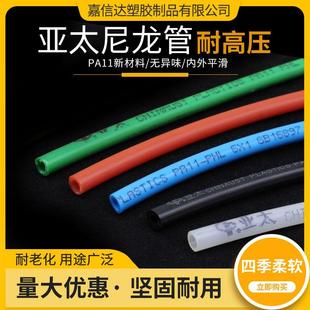 亚太尼龙管汽油管高压气管喷涂油漆管耐腐蚀高低温pa11亚大尼龙管