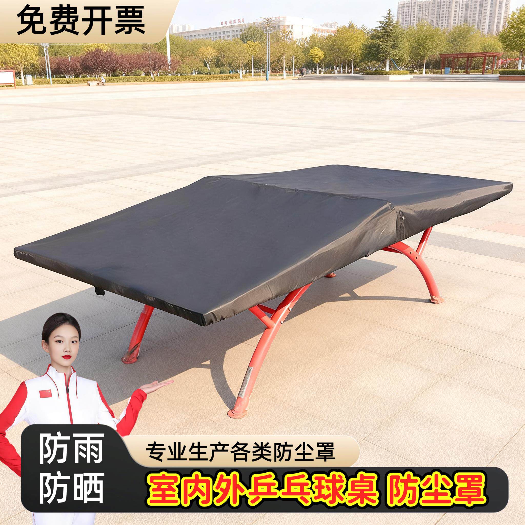户外乒乓球桌子防尘罩专业比赛乒乓球台案子遮阳布室外防雨水防风