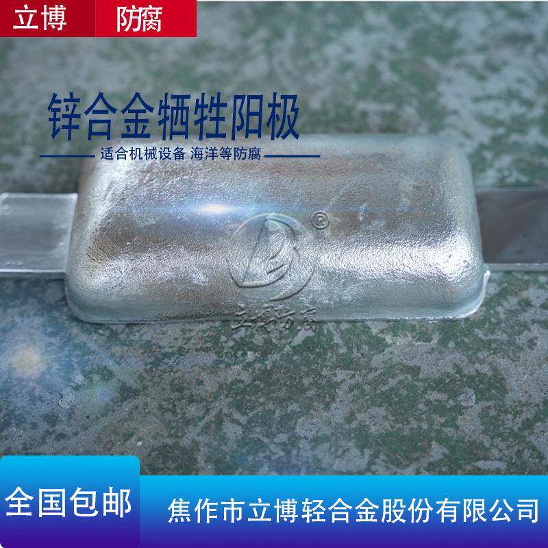 锌阳极 锌合金阳极 锌合金牺牲阳极 质量保证