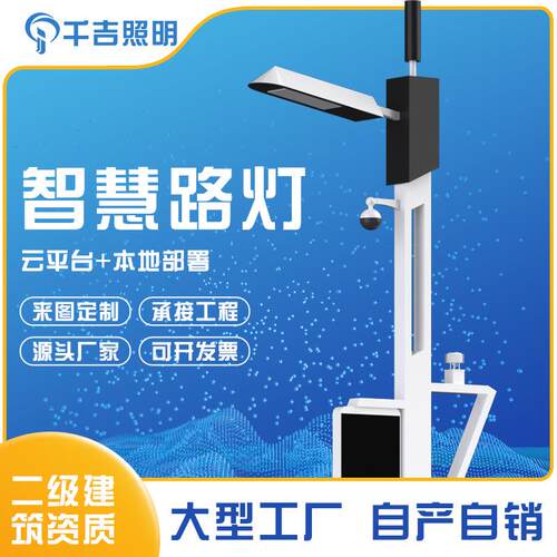 厂家直供小区智慧路灯方案城市现代5g智慧路灯道路照明路灯