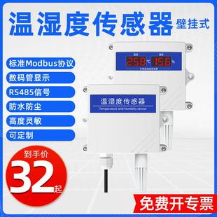 温湿度感测器变送器RS485大棚车间仓库温度湿度计检测仪记录仪