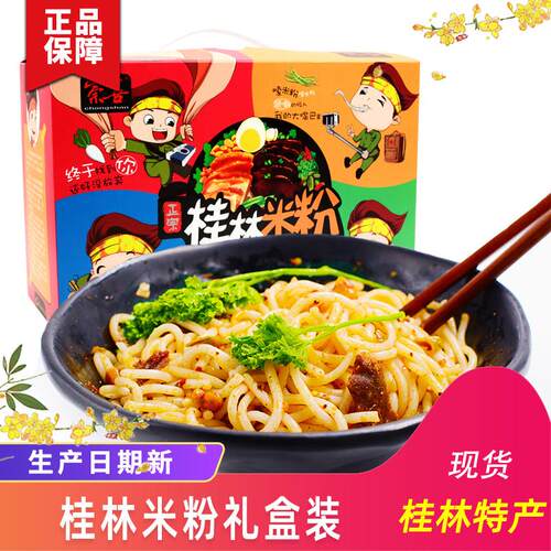广西崇善桂林米粉260gX4盒礼盒装 方便速食桂林米粉米线