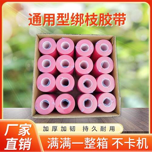 新款绑枝机专用胶带葡萄黄瓜番茄绑带番茄辣椒绑枝带绑藤蔓绑带