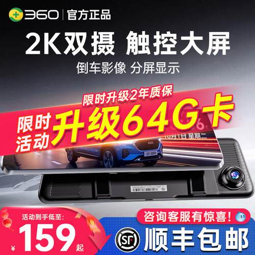 360行车记录仪2025新款M320前后双摄高清倒车影像后视全景免走线