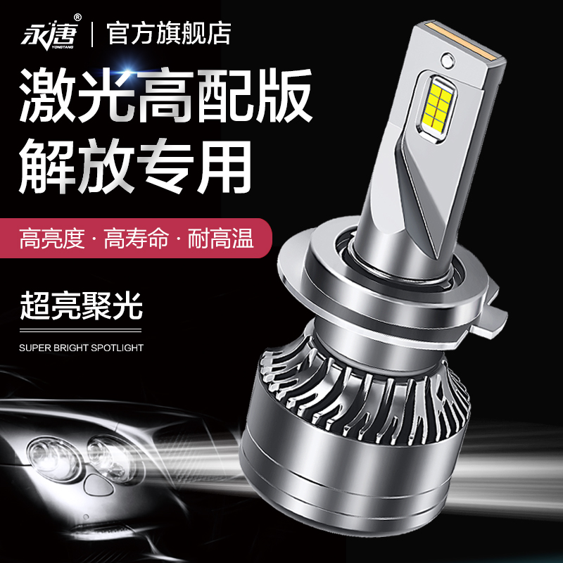 24V货车LED大灯H7H1H3激光灯泡H4远近光灯一体改装超亮强光前大灯