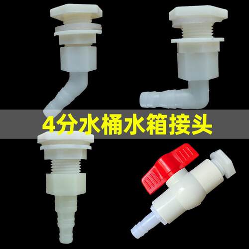 宝塔接头水箱水桶接头4分转换养殖供水饮水器接口周转箱钻孔20mm