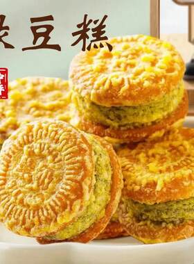 【新客立减】板栗酥绿豆红豆传统老式绿豆糕点心网红零食充饥零食