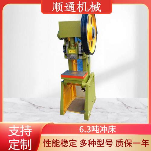 供应6.3吨可倾式冲床普通冲床6.3吨-100吨多型号铸铁机身冲压设备