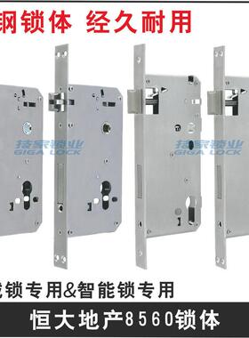 恒大地产锁体指纹锁智能锁体入户门锁室内门6072/6085/6068门锁心