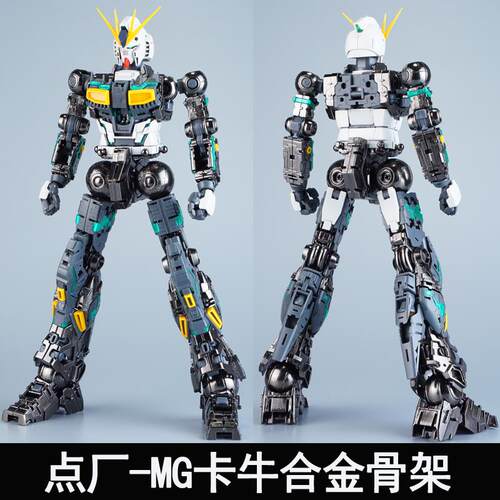 点厂1/100 MG卡牛KA牛合金骨架金属加强改件拼装模型配件包组装版