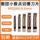 数控小数点切槽刀片切断割刀非标槽刀外圆1mm双头MGGN080 200 100