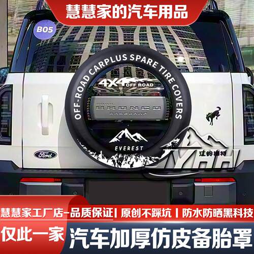 26款福特智趣烈马备胎罩车贴装饰贴增城纯电版轮胎防晒罩仿皮专用