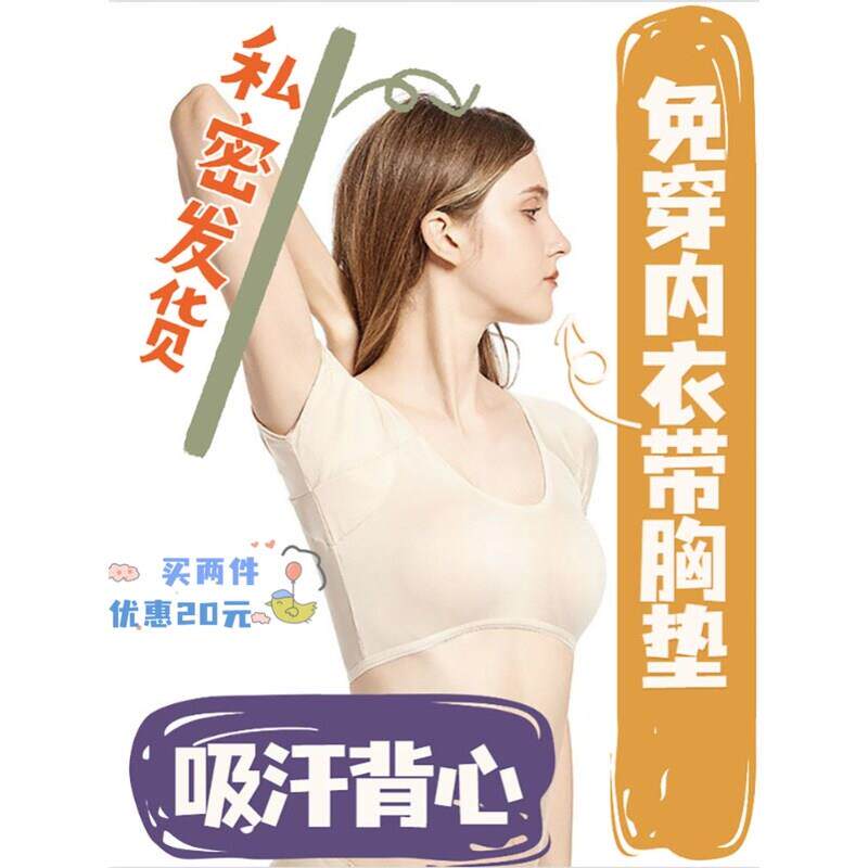 腋下吸汗文胸止汗巾吸汗贴透气隔汗除臭出汗背心胸垫免穿内衣