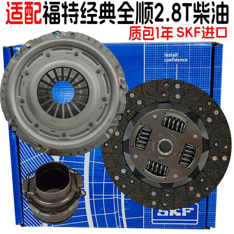 适配福特经典全顺离合器片离合器压板分离轴承全顺离合器三件套
