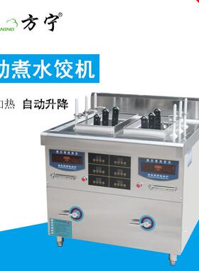 商用厨具方宁全自动电磁水饺机多功能冒菜分煮炉自动升降麻辣烫机