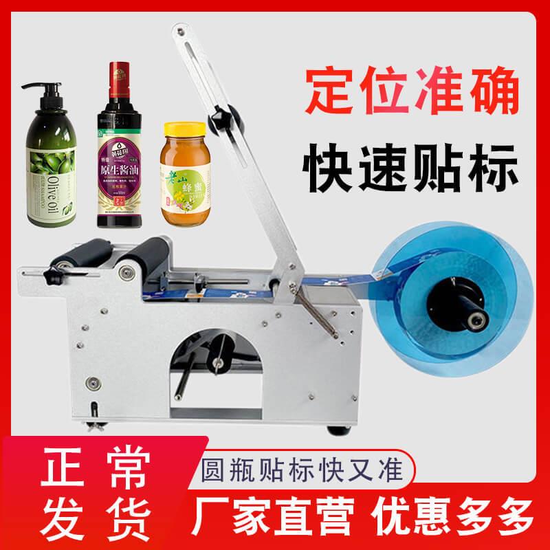 厂家直销半自动圆瓶贴标机消毒水商标贴标机标签手动贴标机