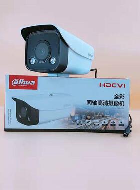 大华同轴模拟200万摄像机日夜全彩 DH-HAC-HFW1239M-LED 可选音频
