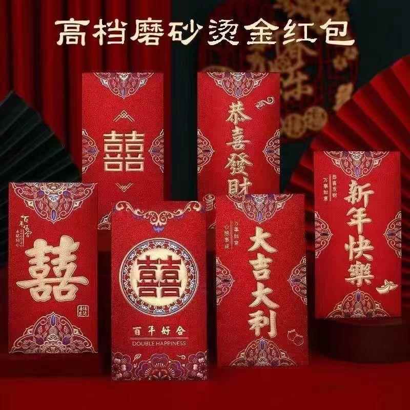 红包新款过年利是封新年压岁龙年通用乔迁之喜寿结婚婚庆大红色包