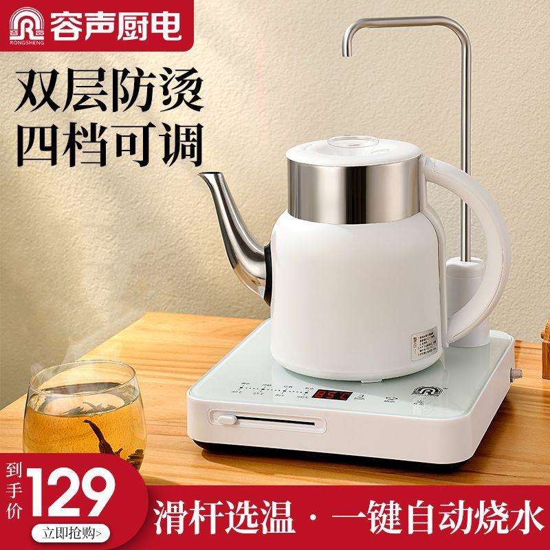 容声上水壶家用全自动电热水壶泡茶保温一体电茶炉茶具烧水壶