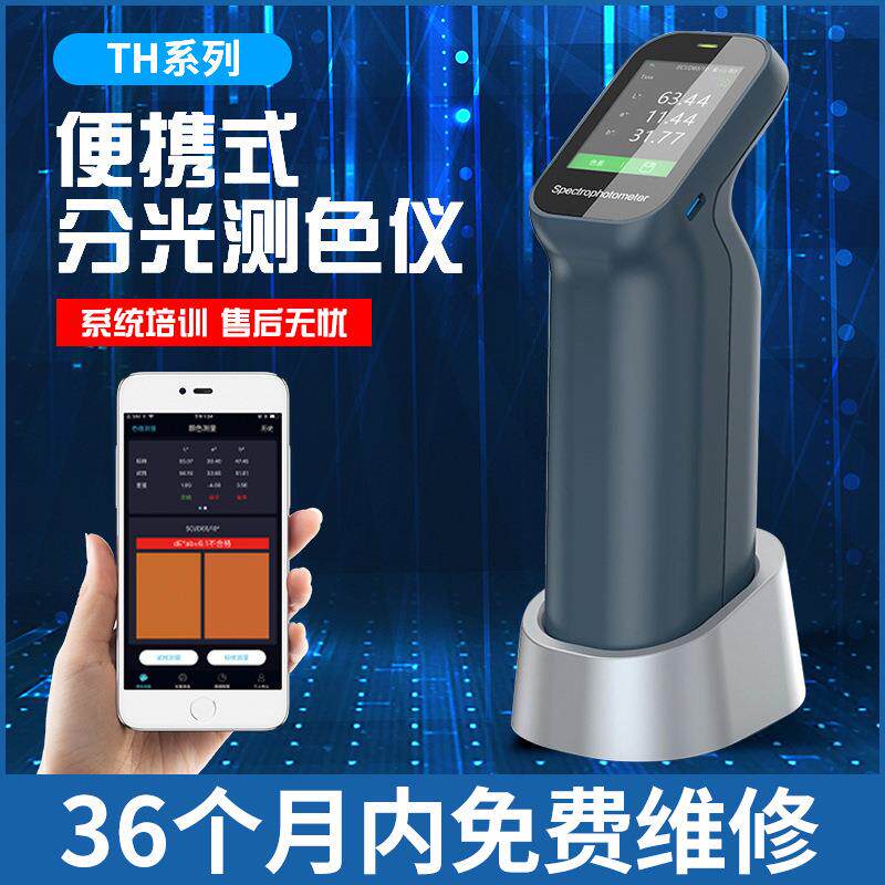 便携式分光测色仪电脑高精度调色配色检测仪油漆涂料精密色差计
