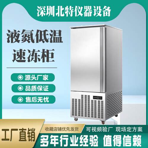 小型液氮低温速冻柜低温-196急冻柜保鲜冷冻包子设备立式速冻机