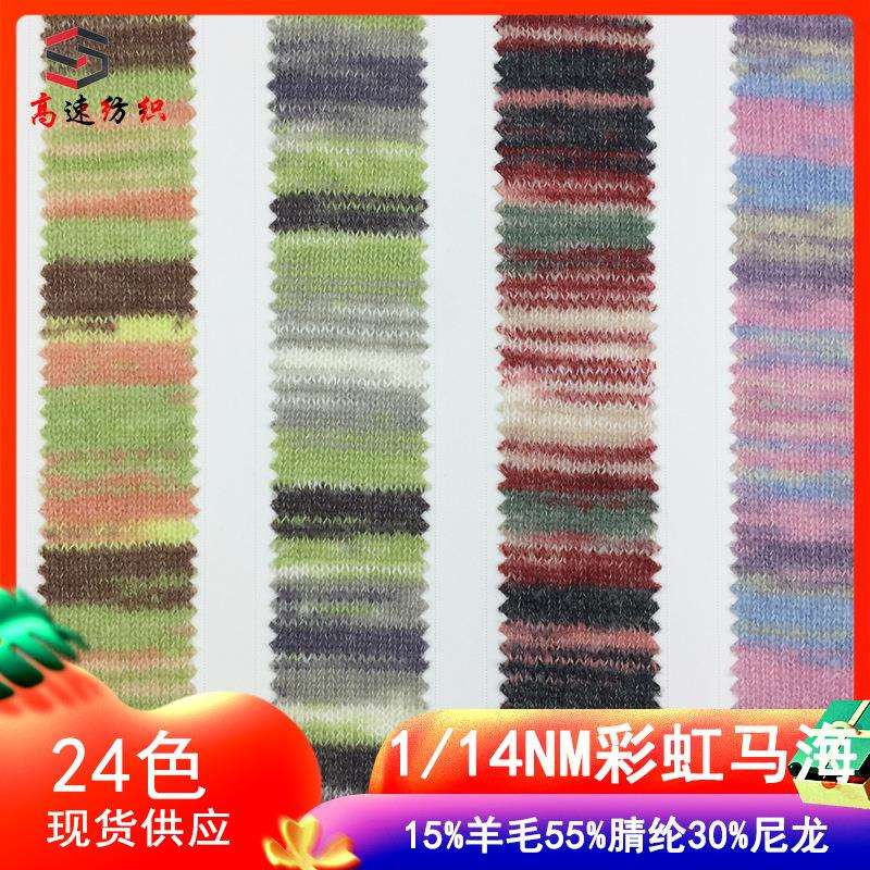 14支彩虹马海毛渐变拉毛纱彩虹之舞海马线特种纱花式纱段彩色纱线