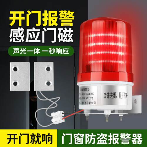 开关门门磁感应警报器卷帘门门禁入户门消防防火门防盗声光提醒器